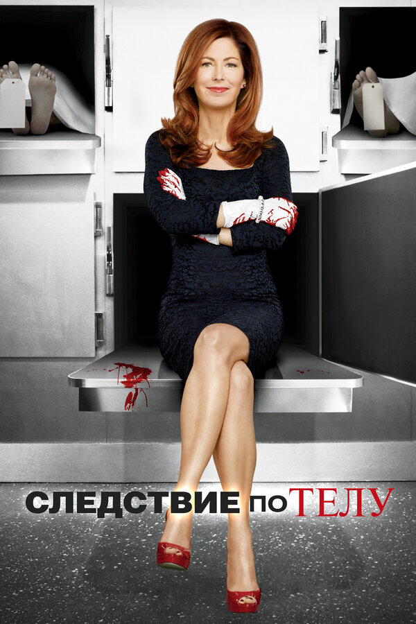 Следствие по телу сериал 2011 смотреть онлайн бесплатно в хорошем качестве HD
